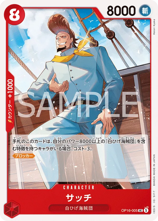 OP16-005 Thatch JP