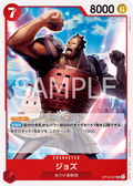 OP16-007 Jozu JP