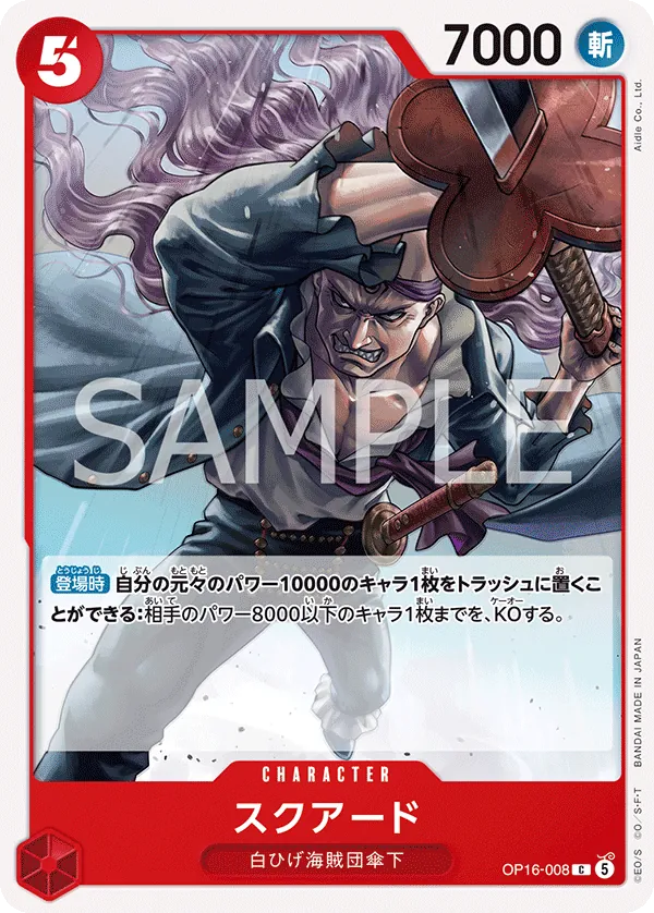 OP16-008 Squard JP