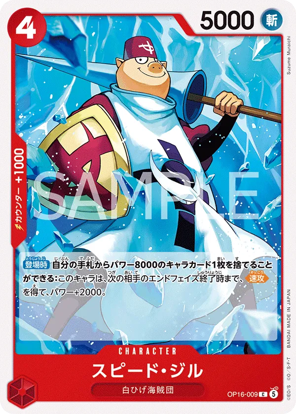 OP16-009 Speed Jil JP