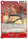 OP16-017 LittleOars Jr. JP