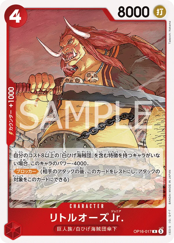 OP16-017 LittleOars Jr. JP