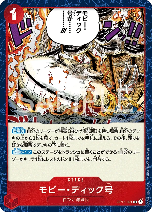 OP16-021 Moby Dick JP