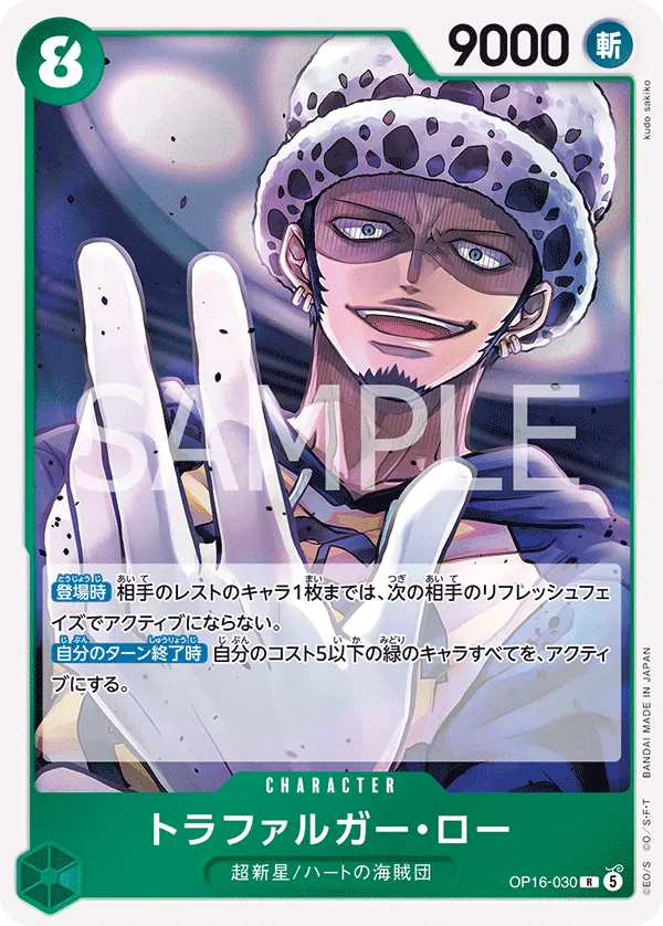 OP16-030 Trafalgar Law JP