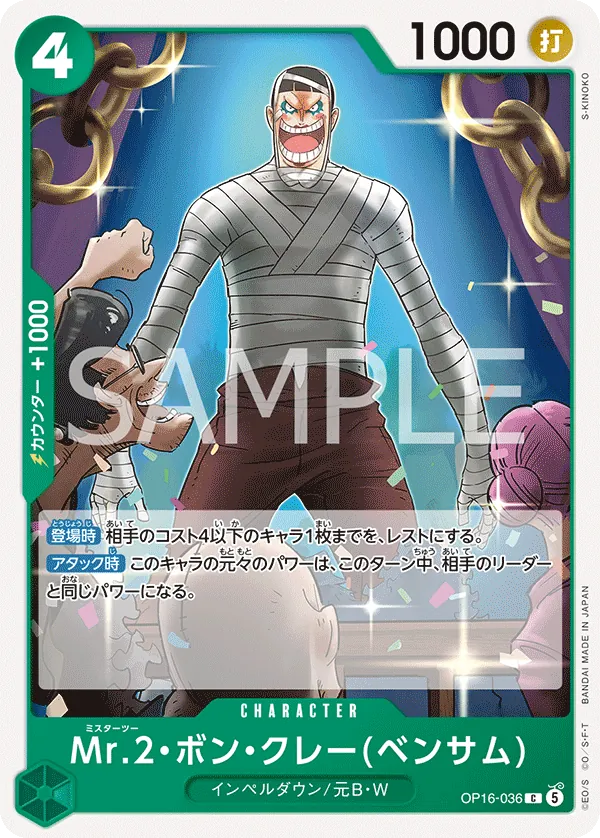 OP16-036 Mr.2.Bon.Kurei(Bentham) JP