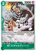 OP16-037 Mr.3(Galdino) JP