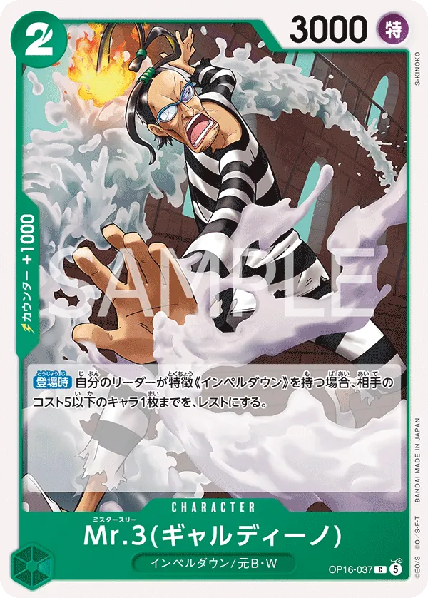 OP16-037 Mr.3(Galdino) JP