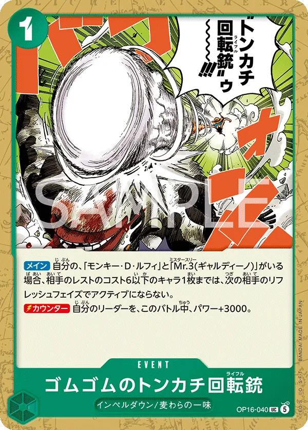 OP16-040 Gum-Gum Hammer Rifle JP