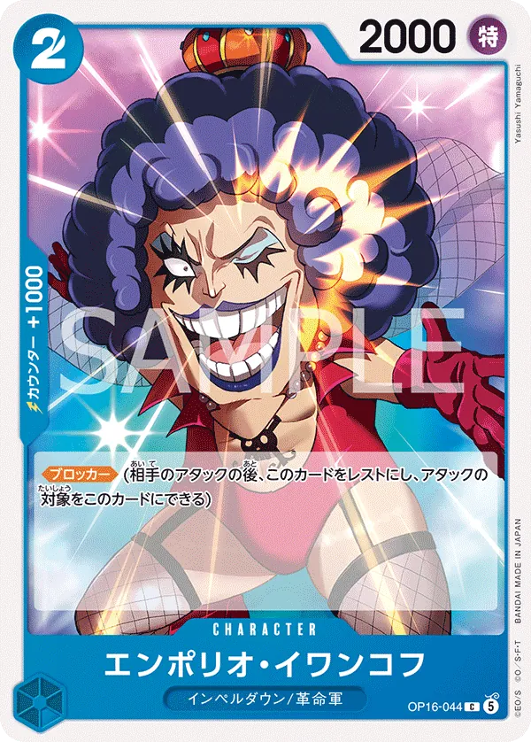 OP16-044 Emporio.Ivankov JP