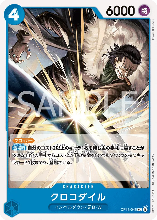 OP16-045 Crocodile JP