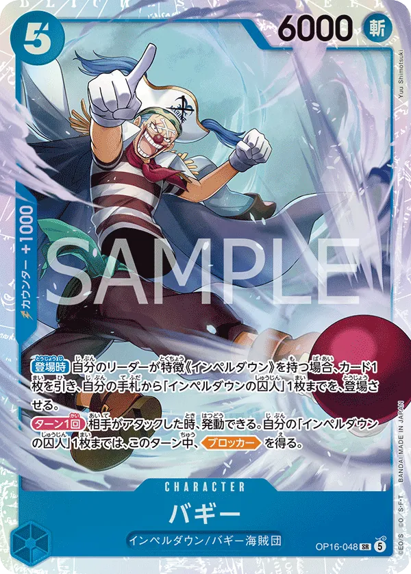 OP16-048 Buggy JP
