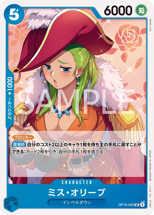 OP16-050 Miss Olive JP