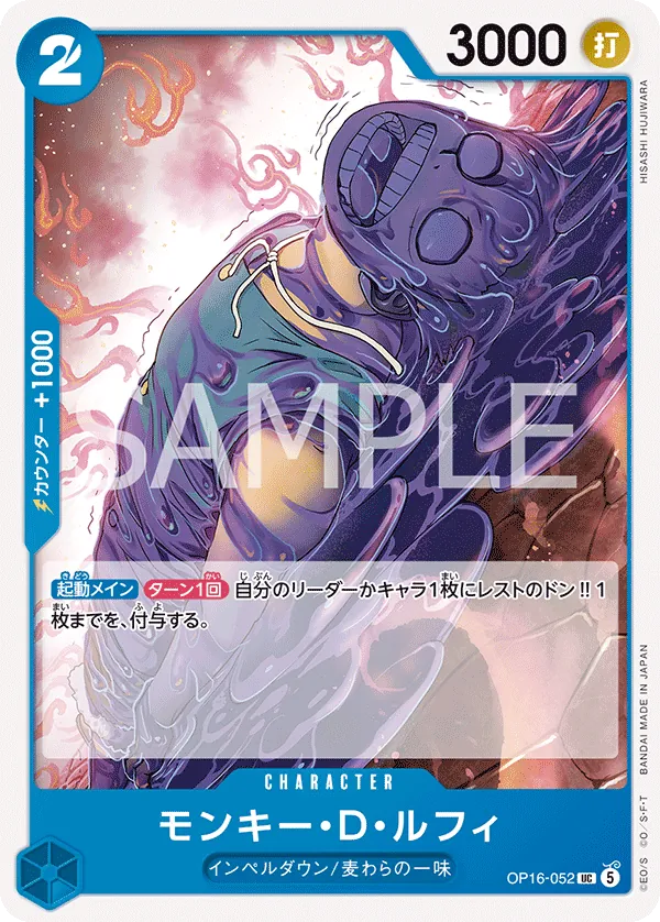 OP16-052 Monkey.D.Luffy JP