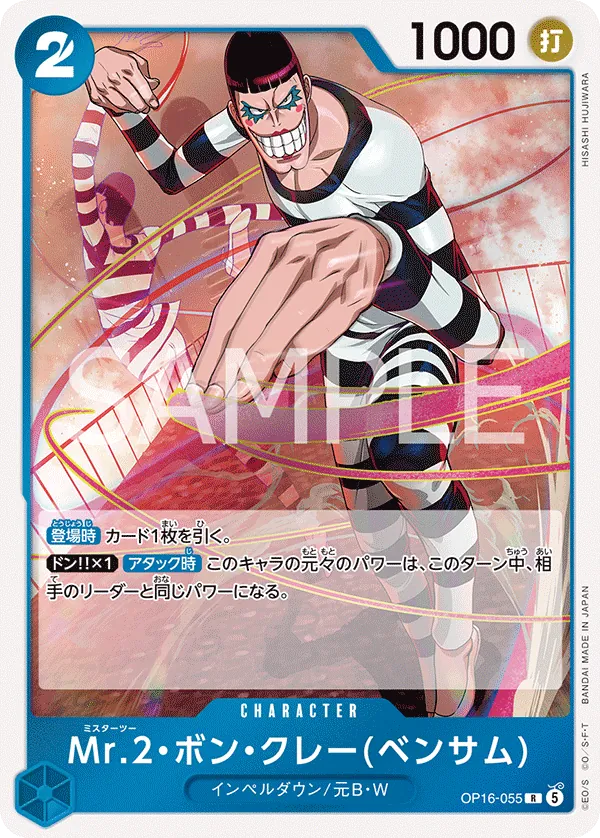 OP16-055 Mr.2.Bon.Kurei(Bentham) JP