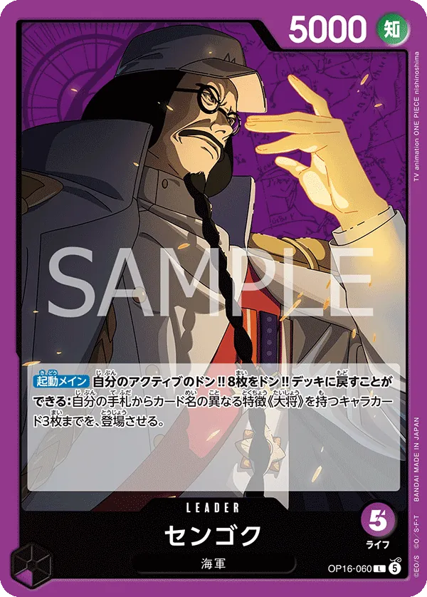 OP16-060 Sengoku JP