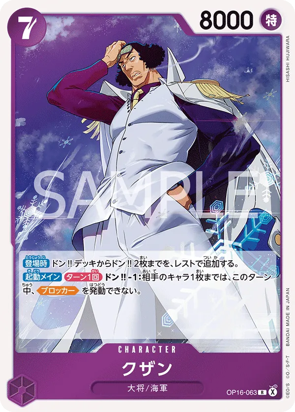 OP16-063 Kuzan JP