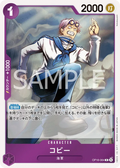OP16-064 Koby JP