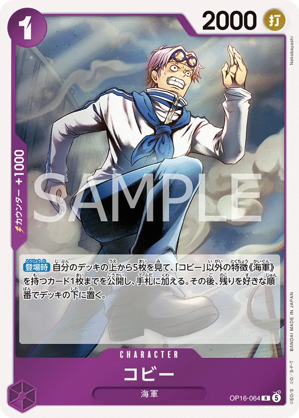 OP16-064 Koby JP