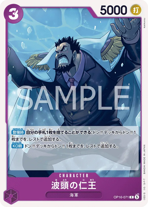 OP16-071 Benevolent King of the Waves JP