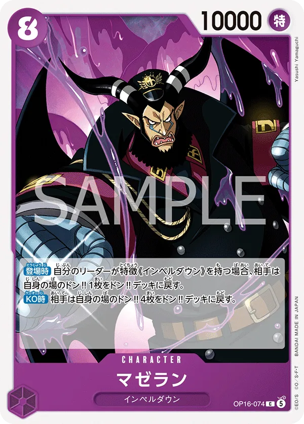 OP16-074 Magellan JP