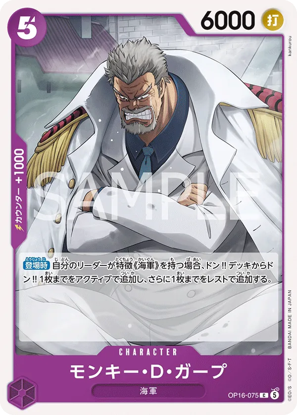 OP16-075 Monkey.D.Garp JP