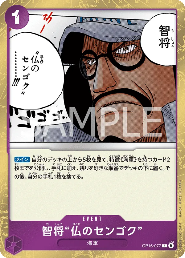 OP16-077 "Buddha" Sengoku JP