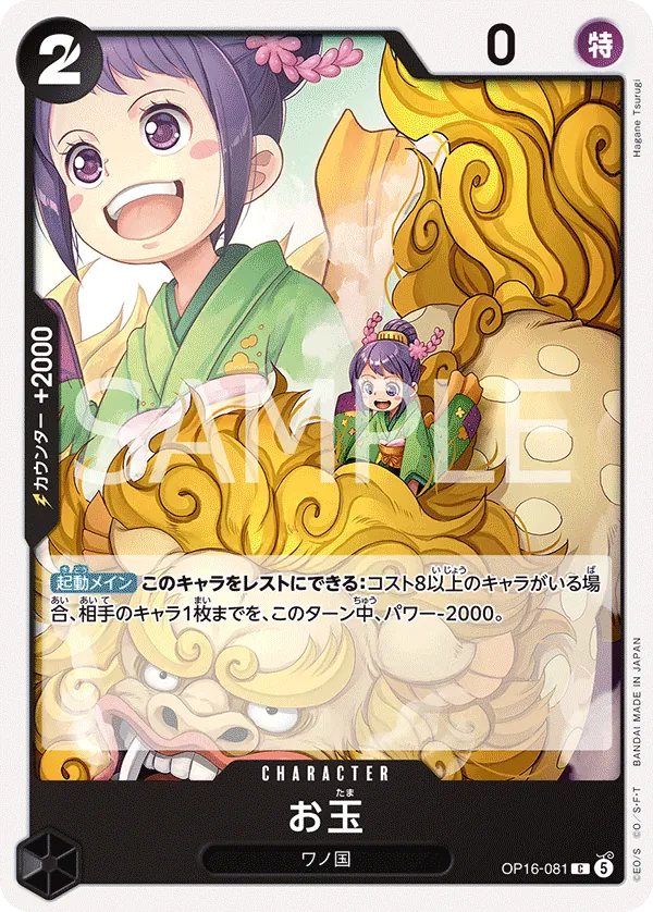 OP16-081 Otama JP