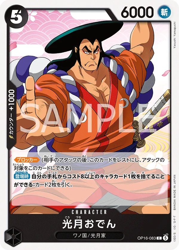 OP16-083 Kouzuki Oden JP