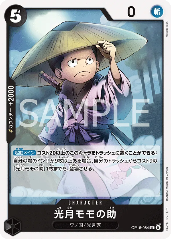 OP16-084 Kouzuki Momonosuke JP
