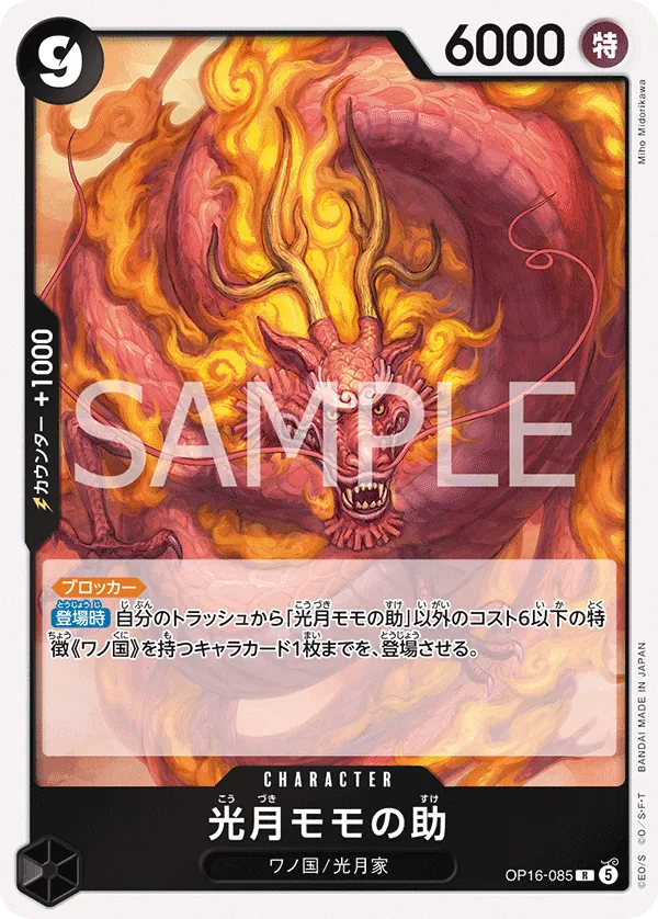 OP16-085 Kouzuki Momonosuke JP