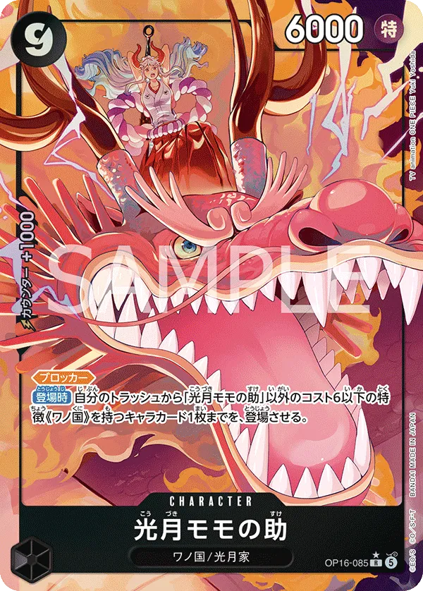 OP16-085 Kouzuki Momonosuke AA JP