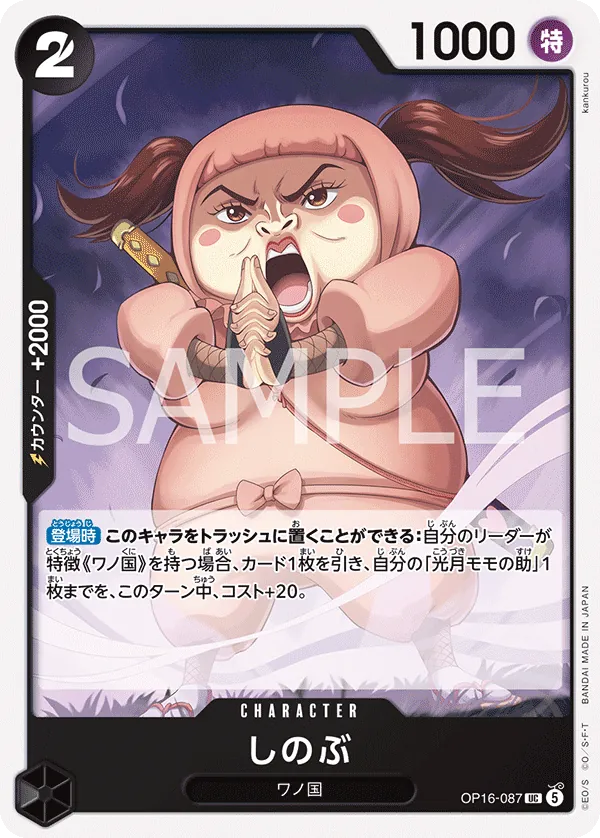 OP16-087 Shinobu JP