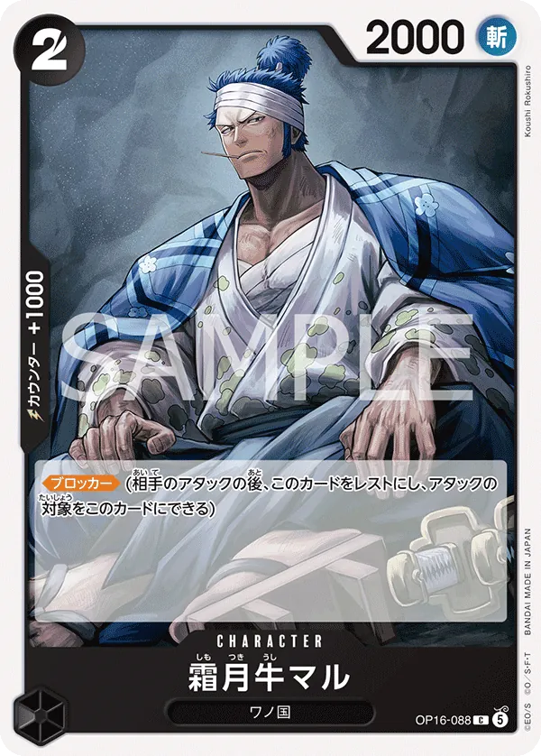 OP16-088 Shimotsuki Ushimaru JP