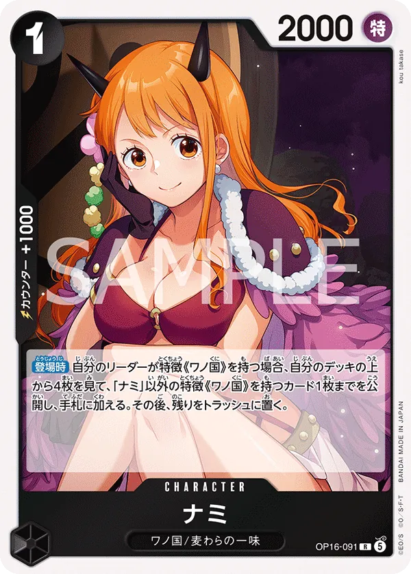 OP16-091 Nami JP