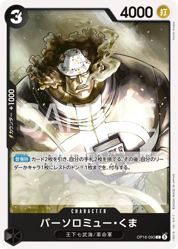 OP16-093 Bartholomew Kuma JP