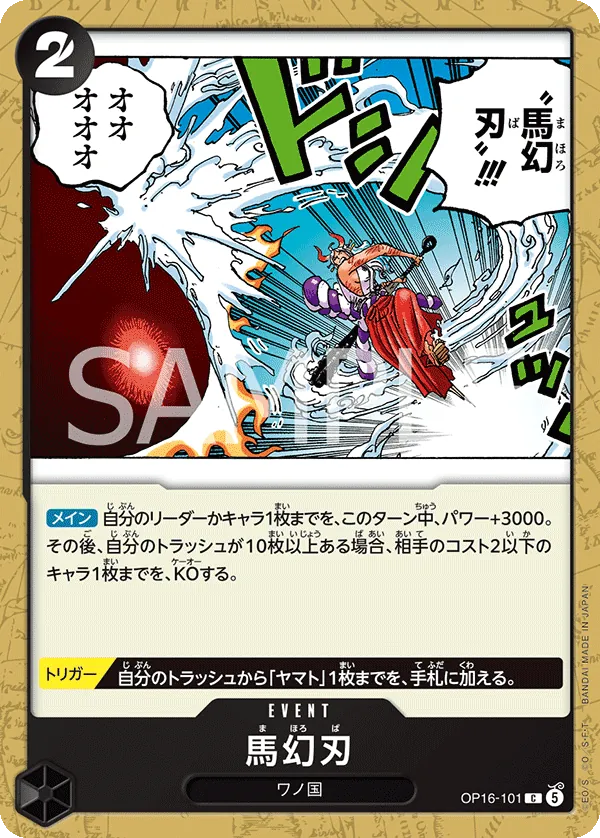 OP16-101 Mahoroba JP