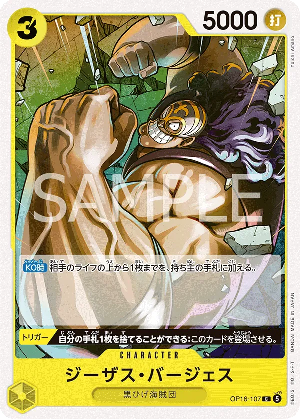 OP16-107 Jesus Burgess JP