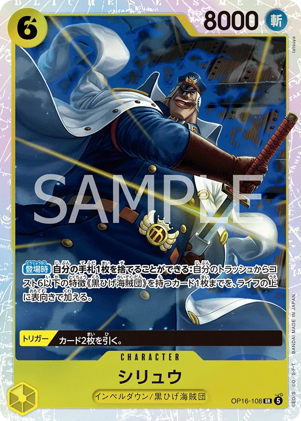 OP16-108 Shiryu JP