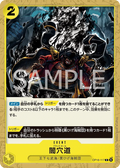OP16-117 Black Hole JP