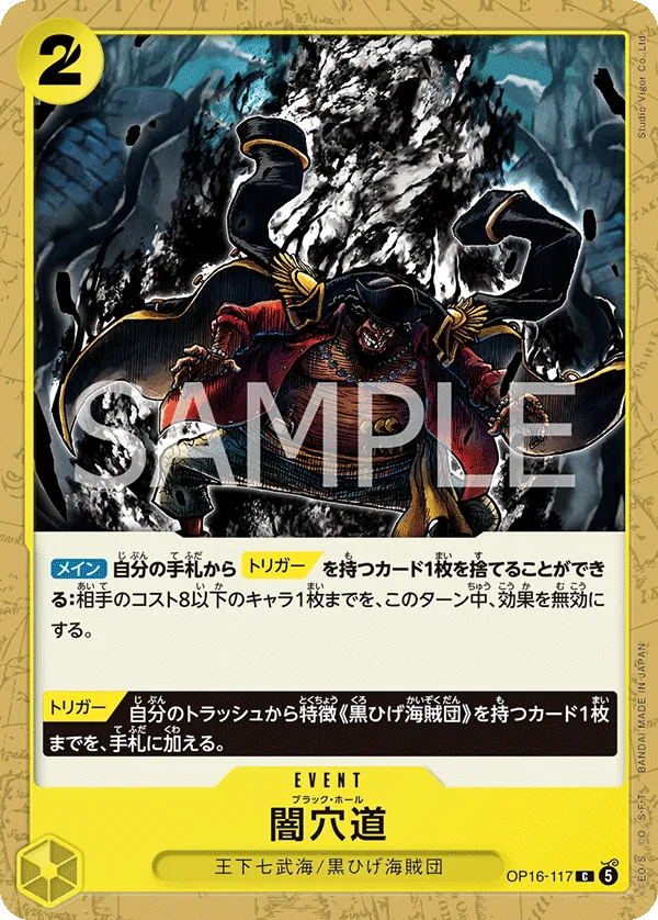 OP16-117 Black Hole JP