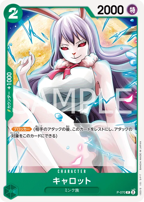 P-070 [RP] Carrot [B] [JP]