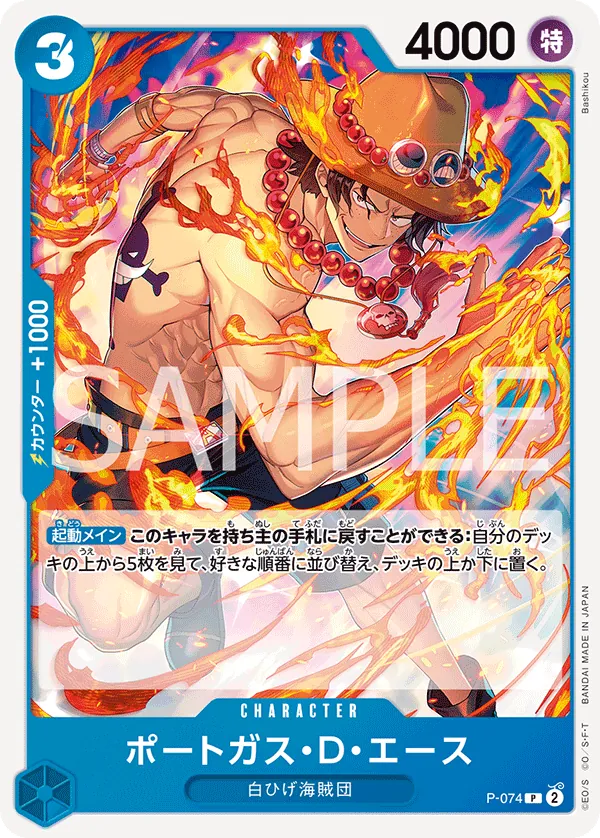 P-074 [RP] Portgas.D.Ace [B] [JP]