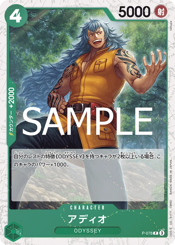 P-078 [RP] Adio [B] [JP]