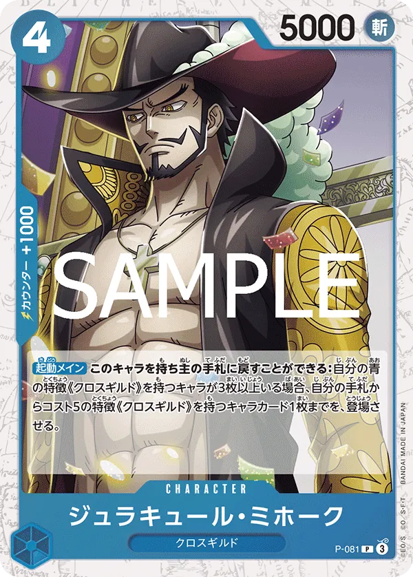 P-081 [RP] Dracule Mihawk [B] [JP]