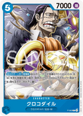 P-082 [RP] Crocodile [B] [JP]
