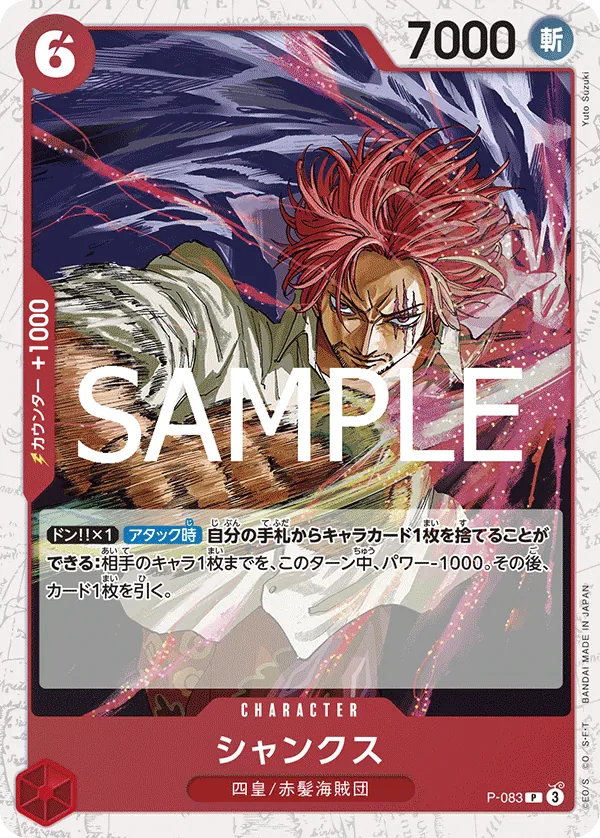 P-083 [RP] Shanks [B] [JP]