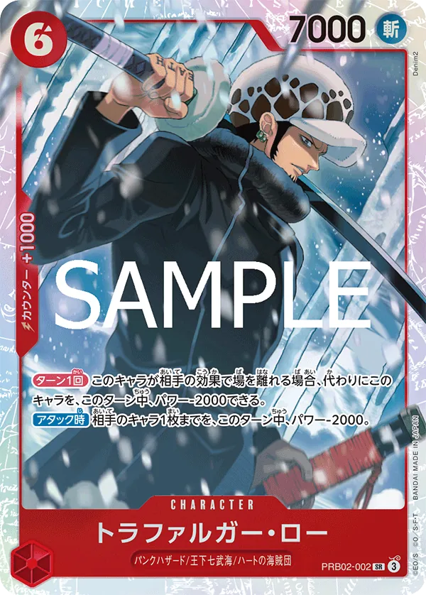 PRB02-002 Trafalgar Law [JP]