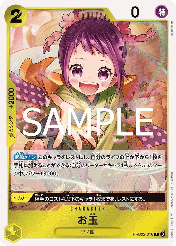 PRB02-016 Otama [B] [JP]