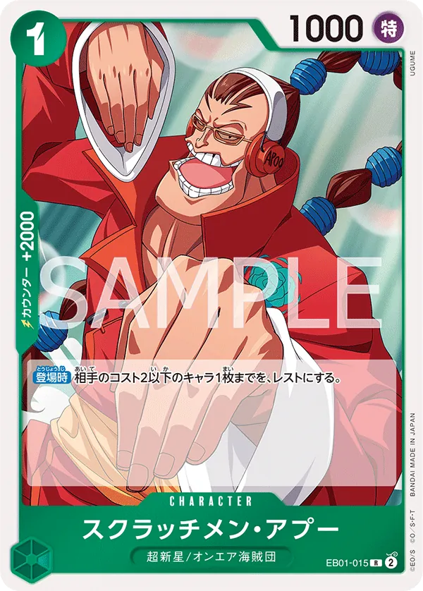 EB01-015 [RP] Scratchmen Apoo [B] [JP]