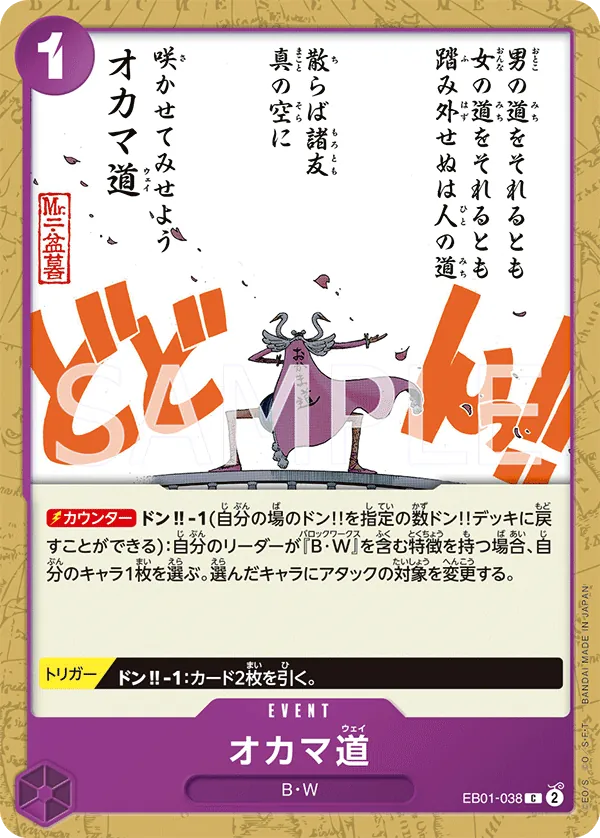 EB01-038 [RP] Oh Come My Way [B] [JP]